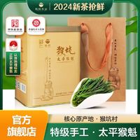 百亿补贴：HONG KING 猴坑 太平猴魁 特级 250g