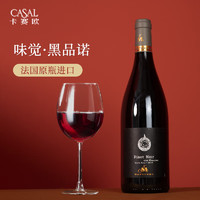 CASAL 卡赛欧 黑品诺 干红葡萄酒 2019年 750ml*1瓶