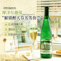 菲特瓦德国进口雷司令半甜白葡萄酒琼瑶11.5度摩泽尔750ml单支装