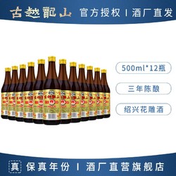 古越龙山 绍兴黄酒三年陈花雕酒500ml*12瓶半干16度陈年糯米加饭酒