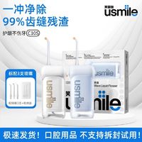 usmile笑容加冲牙器便携洗牙家用牙齿口腔淸洁清洁器正畸C10S