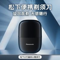 Panasonic 松下 便携剃须刀CM20男士电动刮胡刀往复式小方盒礼盒装送男友礼物