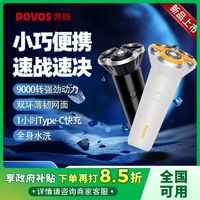 百亿补贴：POVOS 奔腾 小三角剃须刀新款便携水洗快充送男朋友男士车载充电式胡须刀