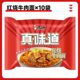 康师傅 真味道方便面 红烧香辣酸菜牛肉面 10包