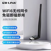 百亿补贴：LB-LINK 必联 新款必联usb无线网卡台式机笔记本电脑免驱动wifi信号接收发射器