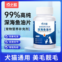 巧小熊鱼油片猫用猫咪鱼油防掉毛美毛深海鱼油宠物狗鱼油犬用