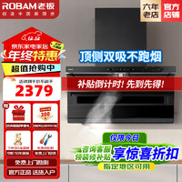 ROBAM 老板 小黑翼抽油烟机 顶侧双吸单烟机27A13-D1