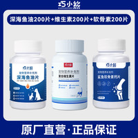 巧小熊鱼油片猫用猫咪鱼油防掉毛美毛深海鱼油宠物狗鱼油犬用