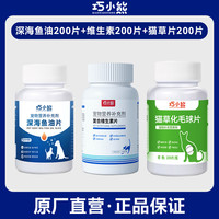 巧小熊鱼油片猫用猫咪鱼油防掉毛美毛深海鱼油宠物狗鱼油犬用
