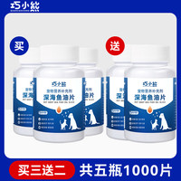 巧小熊鱼油片猫用猫咪鱼油防掉毛美毛深海鱼油宠物狗鱼油犬用
