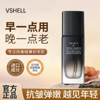 百亿补贴：VSHELL 植贝 老牌国货维A醇精华液补水保湿紧致抗皱抗初老收缩毛孔原液正品女