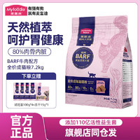 Myfoodie 麦富迪 猫粮霸弗全价成幼猫粮冻干生骨肉BARF-成猫-牛肉 7.2kg