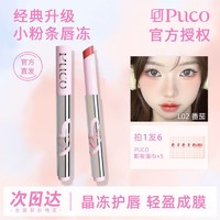 百亿补贴：PUCO 噗叩 口红唇釉唇蜜唇彩滋润护唇成膜不沾杯秋冬素颜