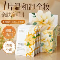 百亿补贴：LCOSIN 兰可欣 独立包装卸妆湿巾深层清洁棉卸妆水温和不刺激孕妇卸妆巾不掉毛