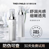 THEA PHILO 缇娅菲洛 睡莲水乳组合烟酰胺呵护肌肤保湿补水护肤水润瑕疵减弱