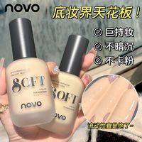 百亿补贴：NOVO控油粉底液防水防汗粉底液遮持久不脱妆混油皮干皮持妆36h