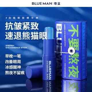 百亿补贴：PRIME BLUE 尊蓝 男士眼霜去熬夜眼部细纹紧致抗皱细纹淡化熬夜肌护理眼部精华