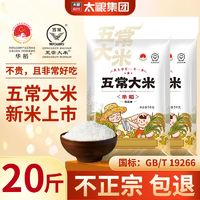 百亿补贴：太粮 AILIANG RICE 太粮 华稻五常大米