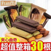 Franzzi 法丽兹 夹心曲奇饼干抹茶巧克力味休闲小零食独立包装整箱 30根