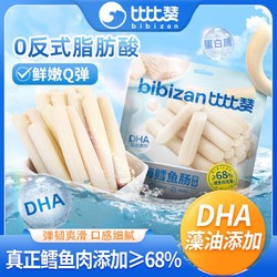 bi bi zan 比比赞 深海鳕鱼肠40根健康即食鱼肉肠海味零食火腿肠解馋零食品