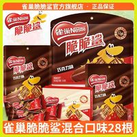 百亿补贴：Nestlé 雀巢 脆脆鲨巧克力味威化饼干批发夹心涂层牛奶小吃休闲零食根袋装