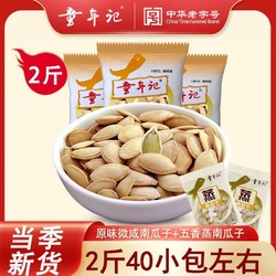 童年记 南瓜子无干燥剂500g*2小包装炒熟五香味南瓜籽原味零食