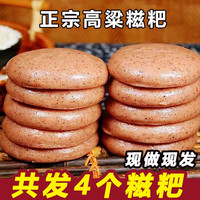 乡黔妈妈 高粱糍粑 50g 买2送2试吃