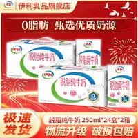 百亿补贴：yili 伊利 脱脂纯牛奶250ml*24盒*2箱 中秋送礼