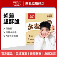 百亿补贴：OCAK 欧扎克 全麦脆块麦片1.2kg松脆原味高纤低脂燕麦脆饱腹营养早代餐