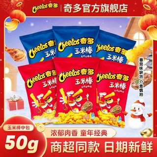 百亿补贴：Cheetos 奇多 乐事奇多玉米棒 牛排+火鸡 50g*6袋