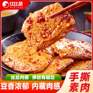 bi bi zan 比比赞 手撕素肉零食休闲食品小吃豆干辣条素牛肉素牛排解馋小包装