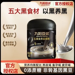 Joyoung soymilk 九阳豆浆 五黑食养豆浆粉480g无添加蔗糖豆浆粉学生营养早餐五黑粉