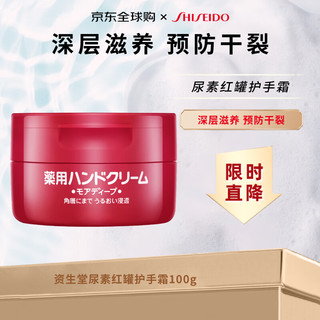 SHISEIDO 资生堂 红罐尿素护手霜 100g