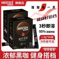 Nestlé 雀巢 咖啡浓郁深黑95%深烘焙无糖低脂盒装速溶美式黑咖啡官方正品