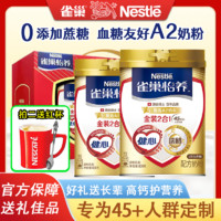 Nestlé 雀巢 拍二送杯子】雀巢奶粉怡养中老年奶粉金装健心高钙礼盒牛奶粉