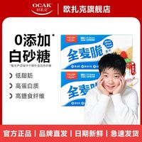 百亿补贴：OCAK 欧扎克 全麦脆块700g低脂高纤代餐即食麦片饱腹营养谷物早餐燕麦脆