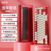 WOB Rainy75RT电竞磁轴键盘CNC铝坨坨RGB万磁王轴0.01双0死区打瓦游戏办公 龙年联名-枫雾红【碳纤维定位板】 RGB