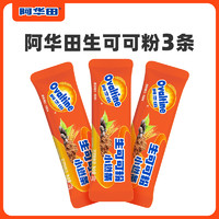 Ovaltine 阿华田 进口未碱化生可可粉PLUS加强版冲饮巧克力粉便携独立小包装