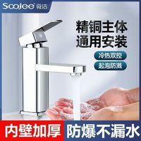 百亿补贴：soojee 舜洁 台盆精铜冷热水龙头开关面盆洗脸盆陶瓷盆台上盆浴室柜卫生间