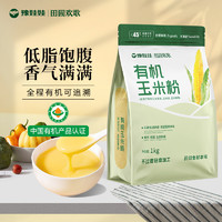 yuwawa 豫娃娃 《促销款》豫娃娃有机石磨玉米粉1KG优选东北苞米粗粮面粉