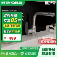 百亿补贴：KOHLER 科勒 龙头抽拉面盆龙头洗手盆洗脸盆卫生间台上盆冷热水龙头LT020