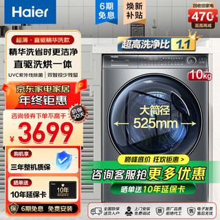 Haier 海尔 云溪176精华洗+洗烘一体+双智投+紫外除菌+智洗