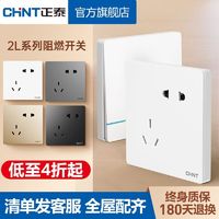 CHNT 正泰 家用开关插座86型暗装插座面板无框大面板五孔墙壁开关2L套餐