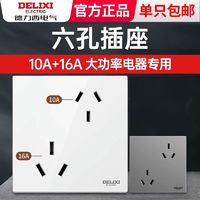 DELIXI 德力西 斜六孔插座双3孔错位二三插空调热水器16A专用开关家用面板