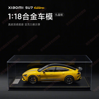 小米SU7车模1:18 合金车模小米汽车模型 全新拆封后不可退 XIAOMI SU7Ultra闪电黄-