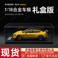 小米SU7车模1:18 合金车模小米汽车模型 全新拆封后不可退 XIAOMI SU7Ultra闪电黄-