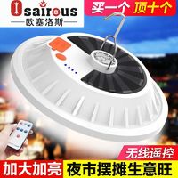 Osairous 欧塞洛斯 太阳能地摊灯照明灯头室内太阳能灯太阳能飞碟灯户外灯