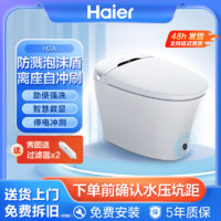 Haier 海尔 智能马桶一体机 泡沫防溅虹吸式坐便器 脚感冲刷数显烘干H2A