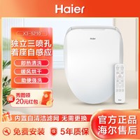 Haier 海尔 智能马桶盖恒温即热暖风遥控家用电加热智能坐便圈5210