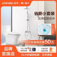 ANNWA 安华 卫浴官旗店坐便器家用卫生间虹吸式陶瓷马桶增压淋浴花洒套装